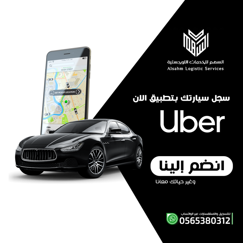 تسجيل كابتن أوبر